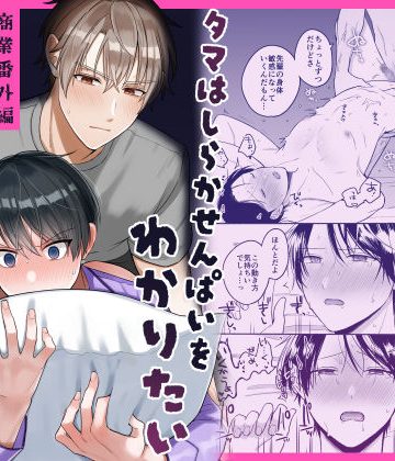 【漫画raw】タマはしらかせんぱいをわかりたい()