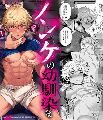 【漫画raw】ノンケの幼馴染を催○寝取り()