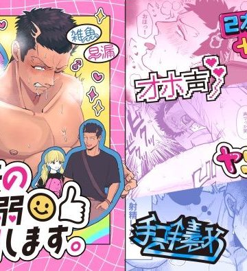 【漫画raw】彼氏のチン弱証明します。()