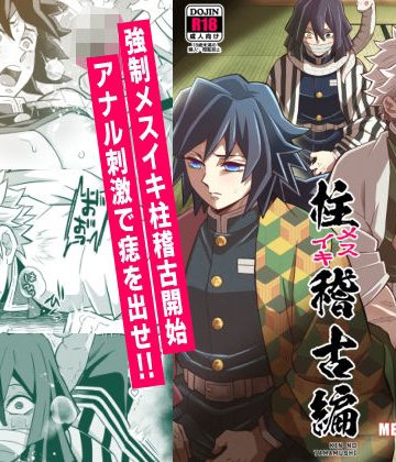 【漫画raw】柱メスイキ稽古編()