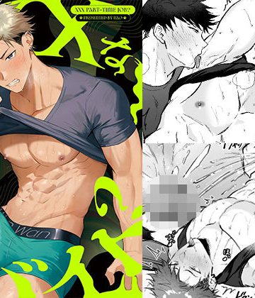 【漫画raw】×××なバイト…？()