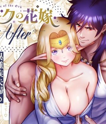 【漫画raw】オークの花嫁 After()