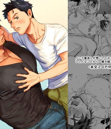 【漫画raw】こうなったら勢いだ！〜童貞ノンケと片想いゲイ、おっさん二人の初体験〜()