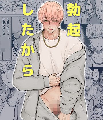 【漫画raw】限界放尿して勃起したから射精もする()