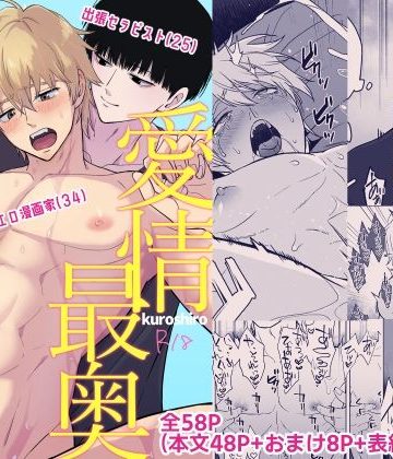 【漫画raw】クロシロ愛情最奥マッサージ()