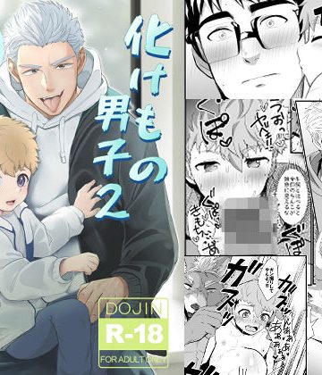 【漫画raw】化けもの男子2()