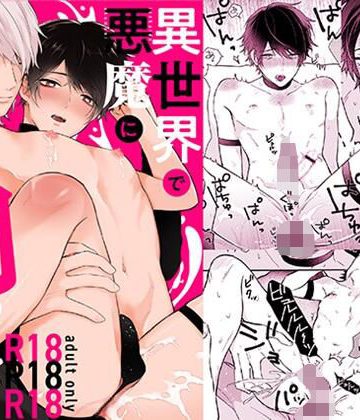 【漫画raw】異世界で悪魔に飼われています()