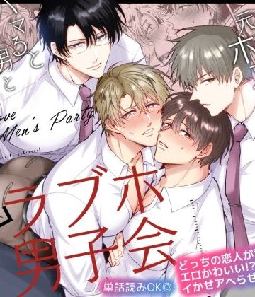 【漫画raw】勃たないヤリチン元ホストがハマるとヤバい男と弟カップルと4Pラブホ男子会()