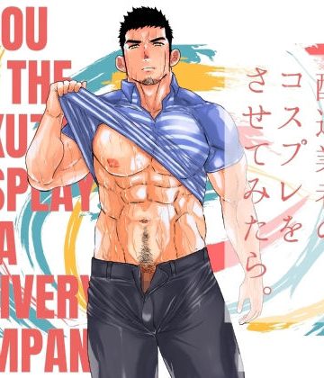【漫画raw】もしもヤクザに配達業者のコスプレをさせてみたら。()