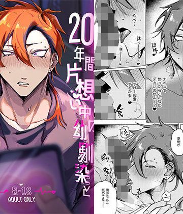 【漫画raw】20年間片想い中の幼馴染と催●アプリでラブラブHするはずが！？()