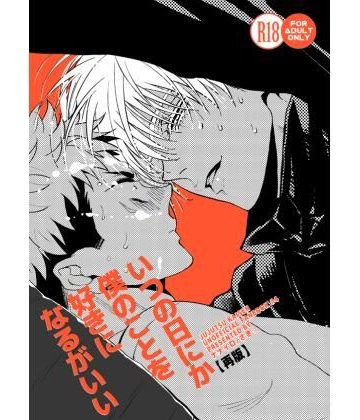 【漫画raw】いつの日にか僕のことを好きになるがいい()