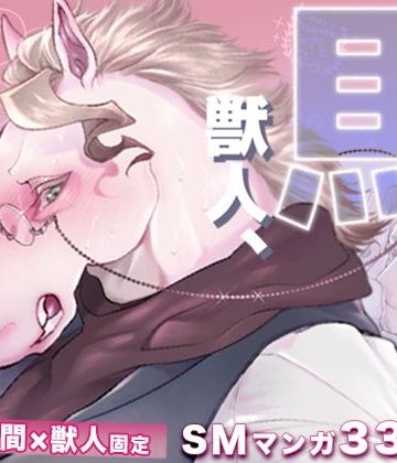 【漫画raw】馬獣人、人間風俗へ行く()