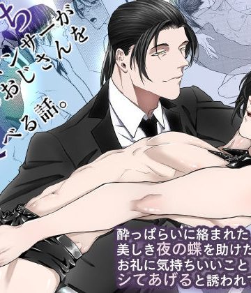 【漫画raw】びっちポールダンサーが黒服のおじさんを食べる話。()