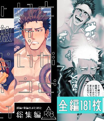 【漫画raw】ちょいと過激なくらいがちょうどいい総集編()