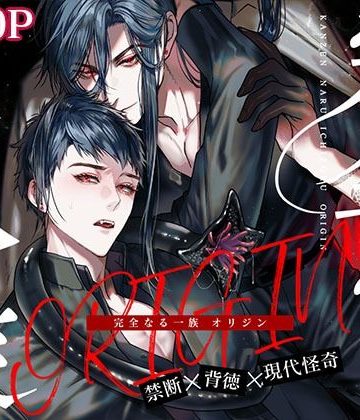 【漫画raw】完全なる一族 ORIGIN()