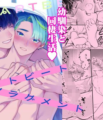 【漫画raw】ハートビートフラグメント()