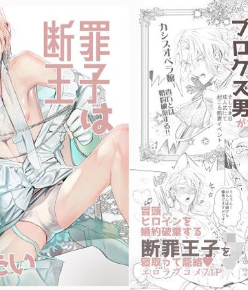 【漫画raw】断罪王子は愛されたい()