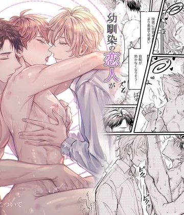 【漫画raw】幼馴染の恋人がエロ催●の活用プレイを提案してくる件について()