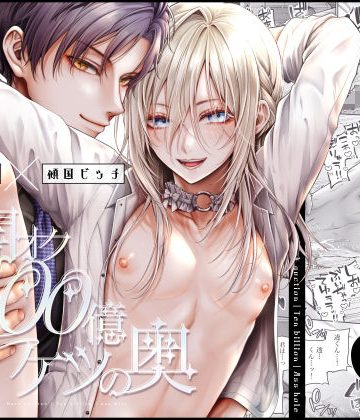 【漫画raw】闇オク100億ケツの奥()