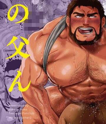 【漫画raw】俺の義父さん2()