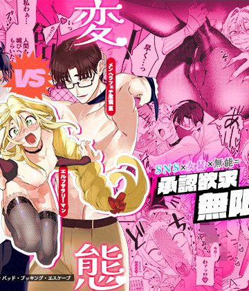 【漫画raw】変態集合 バッド・ブッキング・エスケープ()