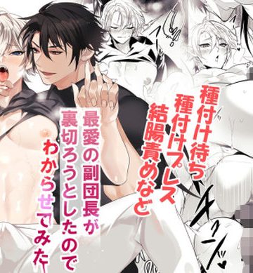 【漫画raw】最愛の副団長が裏切ろうとしたのでわからせてみた()