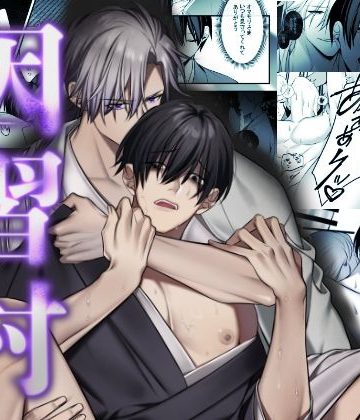 【漫画raw】因習村〜社畜はオマモリ様に娶られる〜()