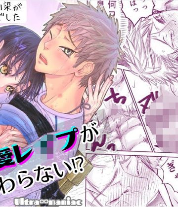 【漫画raw】溺愛レ●プが終わらない？()