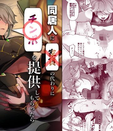 【漫画raw】同居人に家賃の代わりにチンポを提供してもらったらハマっちゃった話()