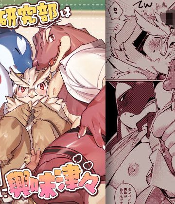 【漫画raw】ヒト研究部は♂に興味津々()