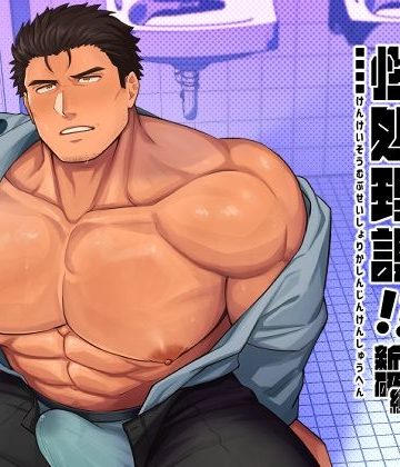 【漫画raw】■■県警総務部性処理課！？新人研修編()