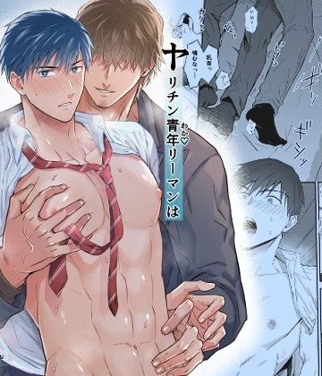 【漫画raw】ヤリチン青年リーマンはご近所づきあいに失敗しました。()