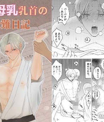 【漫画raw】敏感母乳乳首の受難日記()
