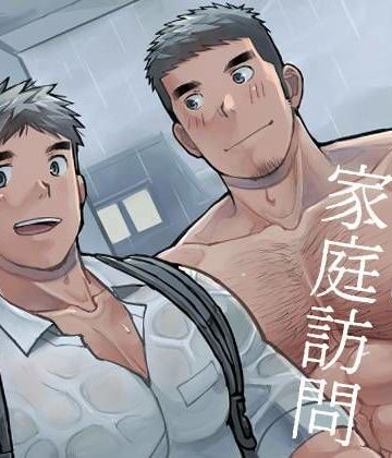 【漫画raw】雨の日の家庭訪問()
