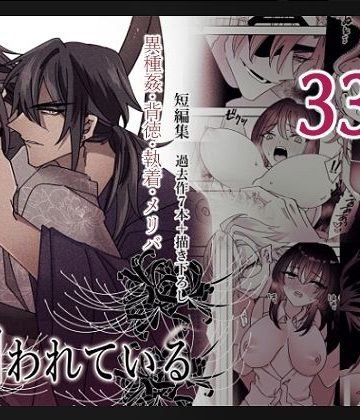 【漫画raw】短編集 囚われている()