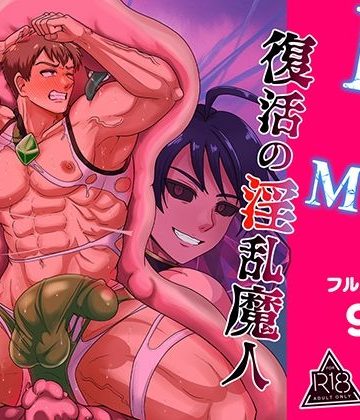 【漫画raw】MMM 復活の淫乱魔人()