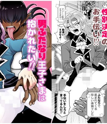 【漫画raw】男ふたなり王子さまは抱かれたい！！()