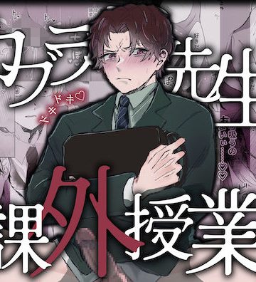 【漫画raw】カブラギ先生のドキドキ課外授業()
