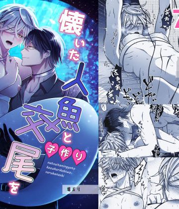 【漫画raw】懐いた人魚と子作り交尾をする話()