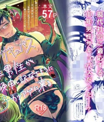 【漫画raw】隣のサキュバス中年男性が毎晩申し訳なさそうに精子カツアゲに来る()