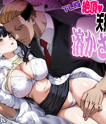 【漫画raw】TL版 絶頂地獄リフレに溶かされる人妻()