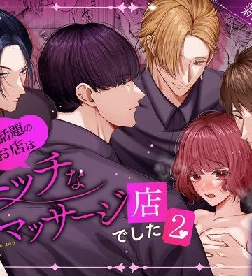 【漫画raw】星5で話題のお店はエッチなマッサージ店でした2 〜新人研修編〜()