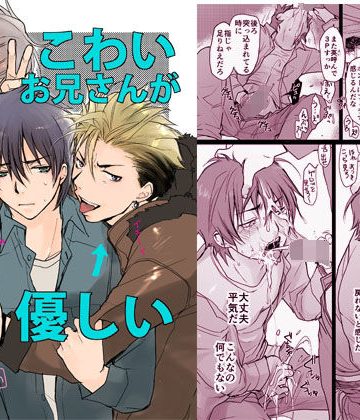 【漫画raw】こわいお兄さんが優しい［おまけ付き］()