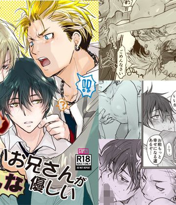 【漫画raw】こわいお兄さんがみんな優しい［らぶカル限定特典版］()