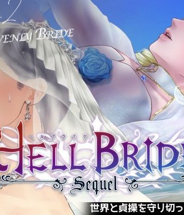 【漫画raw】敗戦凌●ボーイズラブRPG HELL BRIDE Sequel Ep.2 ヘヴンリーブライド()