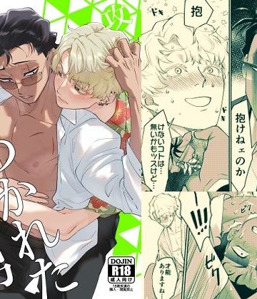 【漫画raw】憑りつかれた男-幹部はどうしても部下に抱かれたい-()