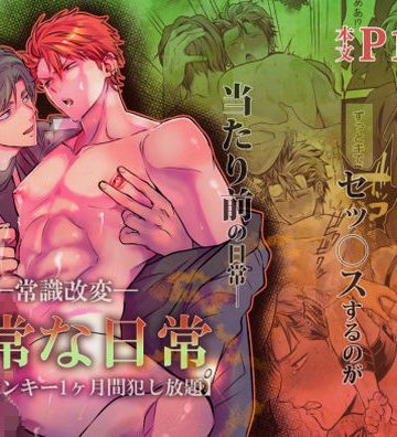 【漫画raw】-常識改変-異常な日常［生意気ヤンキー1ヶ月間犯し放題］()