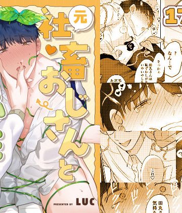【漫画raw】元社畜おじさんと触手 2()