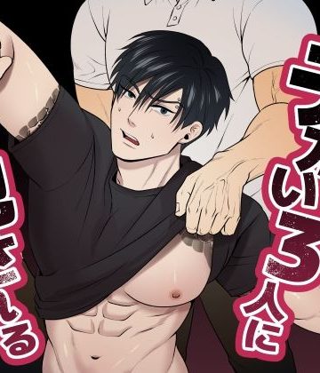 【漫画raw】デカい3人に犯●れる()