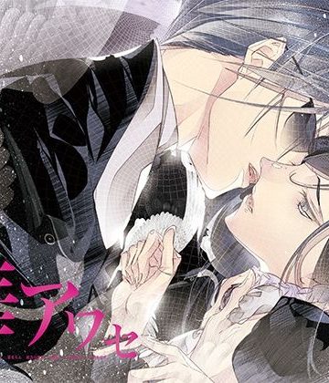 【漫画raw】華アワセ:蛟編()